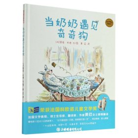 当奶奶遇见奇奇狗