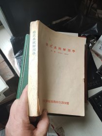 格氏系统解剖学