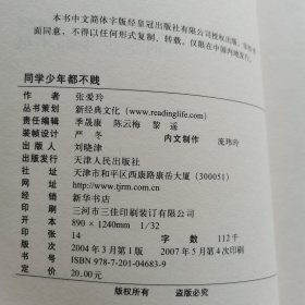 同学少年都不贱