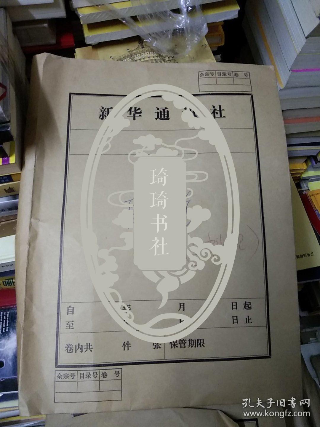 1988年新华通讯社 职称评定 资料-手稿一函-高向明 郭先述  顾川信 林宏娟 孙延政  赵英琪  刘晶雯 何长城 金明远 章嘉民 王子雄 尹崇敬 毕唐群 董成彬 李越  龙世华 等