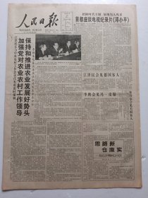 人民日报1997年1月14日今日12版
