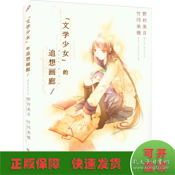 文学少女的追想画廊 01