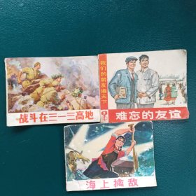 1973年连环画三本