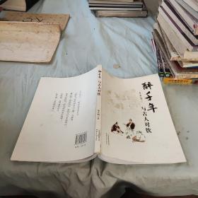 醉千年--與古人對飲