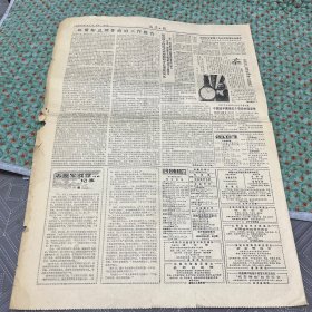 沈阳日报1987年4月13日，4开4版