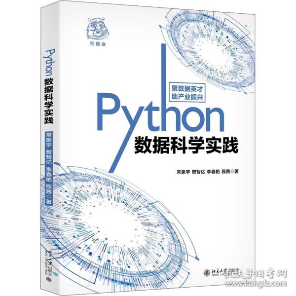 Python数据科学实践