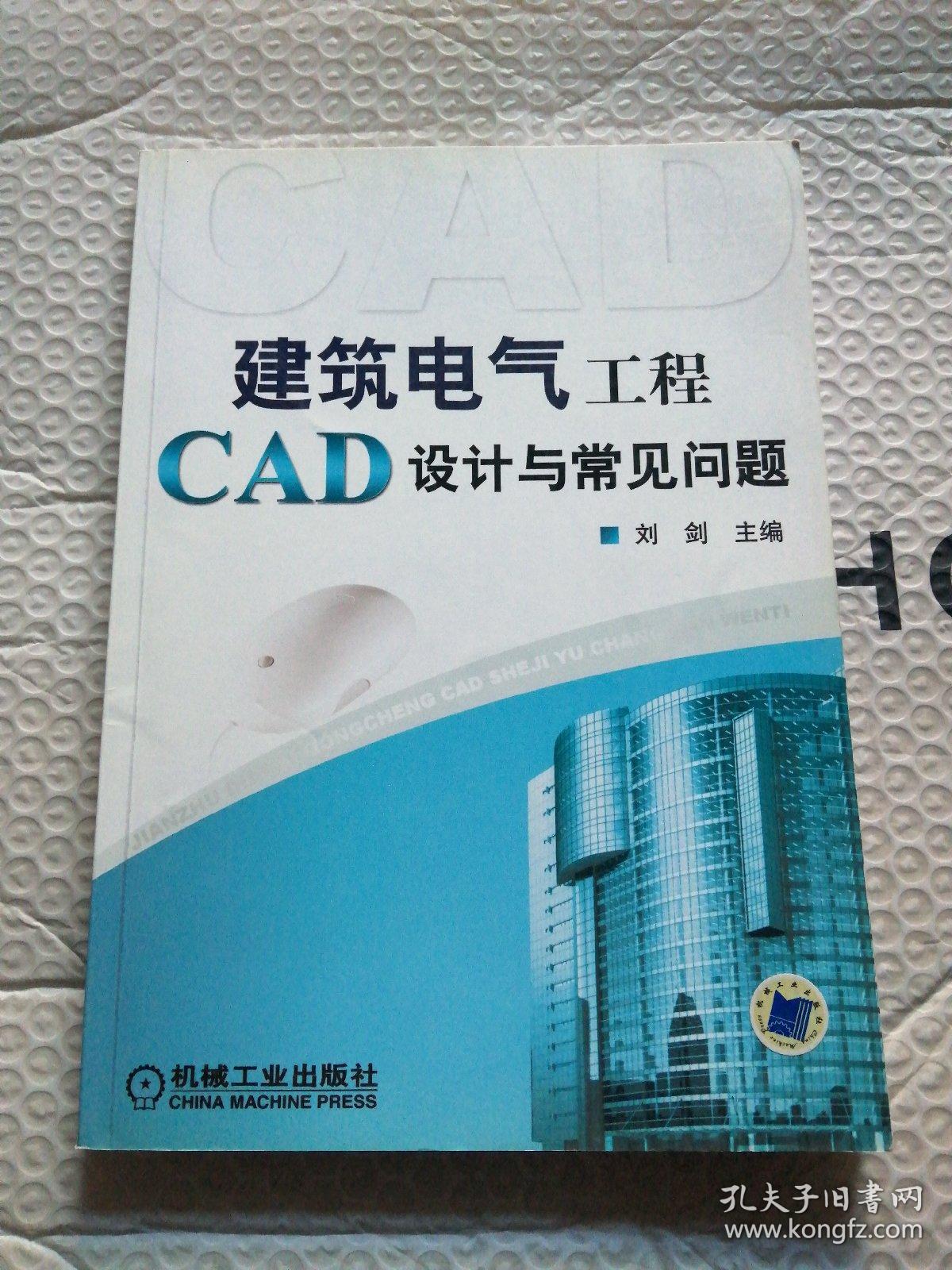 建筑电气工程CAD设计与常见问题