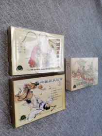 中国历史故事（第一、二、三辑全）-上美精品百种