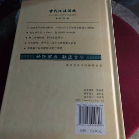包邮古代汉语词典（第2版）