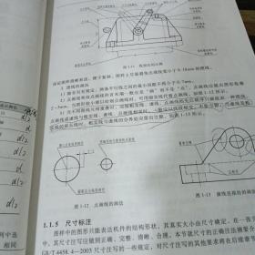 机械制图与CAD基础/普通高等教育“十二五”规划教材967