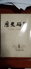 历史研究7本不重复160