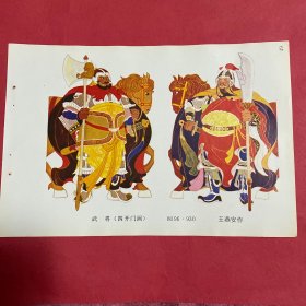 80年代年画缩样散页32开  武将   对开  侯兵 侯世武作  实物拍摄请看图看品相