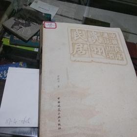 貴州民居