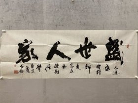 胡家禾书法1
