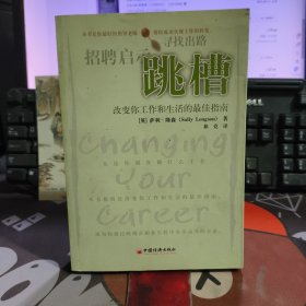 跳槽.改變你工作和生活的最佳指南（一版一?。? onerror=