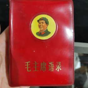 毛主席语录
