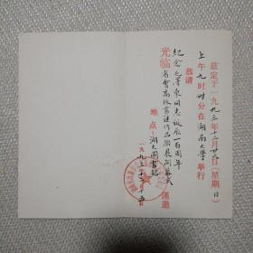 纪念毛泽东同志诞辰一百周年湖南省会高校书法作品联展开幕式请柬