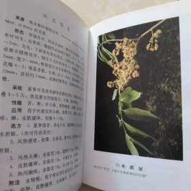 实用中草药原色图谱（1-4）