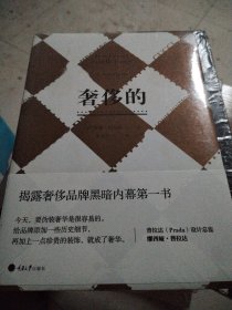 奢侈的（修订版）