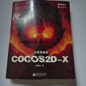 我所理解的Cocos2d-x