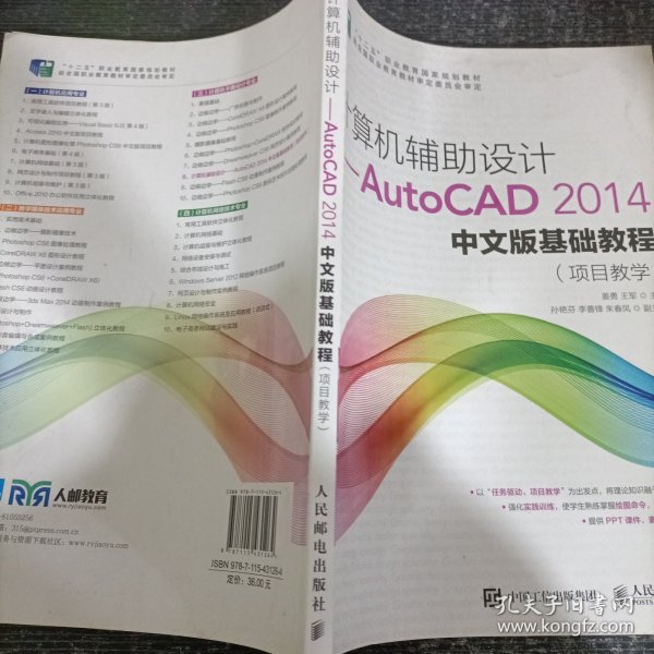 计算机辅助设计——AutoCAD 2014中文版基础教程(项目教学)