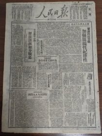 1948.10.9人民日报-菏泽城的收复，是济南大捷结果。解放济南初步战果。晋中行署发布命令:改造新区村政。灵寿清河等县加强组织纪律性。武安改进交易所，便商利民贸易自由。开展普遍裹伤运动，华东某部伤员死亡率减少。徐州东南克高作镇。豫西鲁山丝产增加。傅作义的欺骗把戏不灵了，绥蒙人民热烈迎我军。