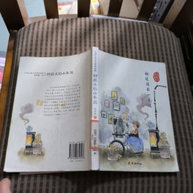 中国儿童文学传世经典：翻跟头的小木偶