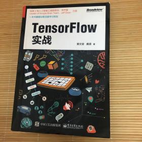 TensorFlow实战