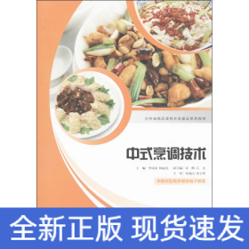 中式烹調(diào)技術(shù)