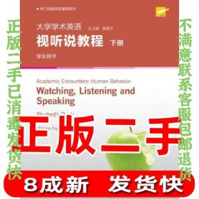 专门用途英语课程系列：大学学术英语视听说教程下册学生用书（附光盘一书一码）