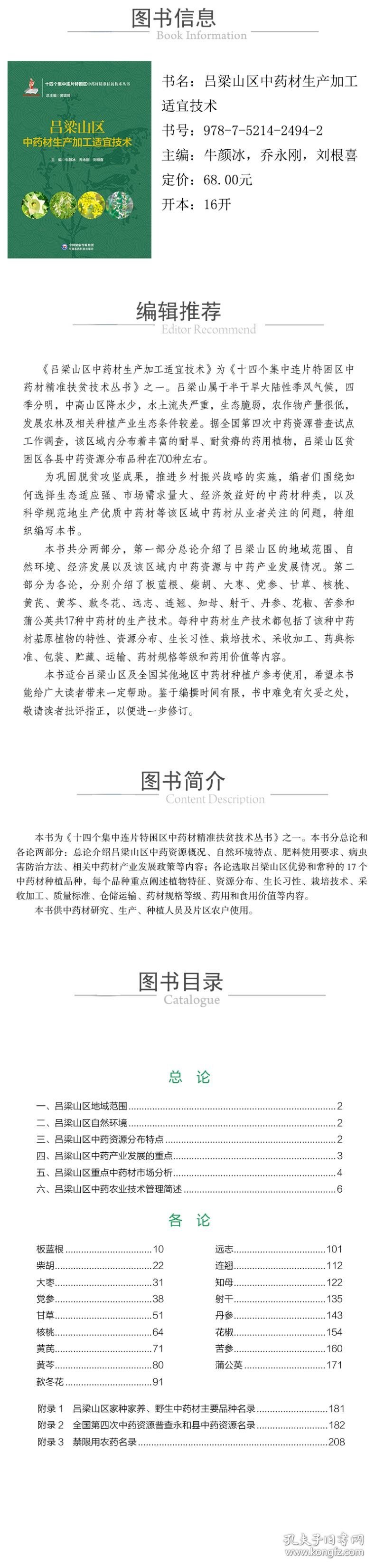 吕梁山区材生产加工适宜技术（十四个集中连片特困区材精准扶贫技术丛书）