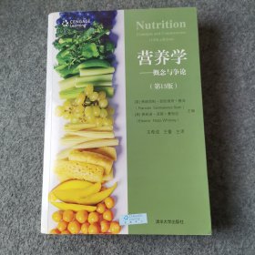 营养学：概念与争论