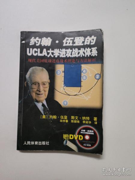 约翰·伍登的UCLA大学进攻战术体系