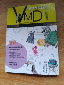 服装店铺陈列VMD视觉营销（带光盘）