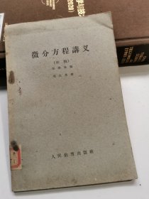 微分方程讲义 （初稿）