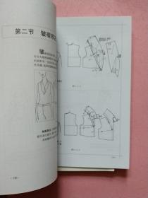 服装裁剪实用手册【领型篇 袖型篇】两本 合售