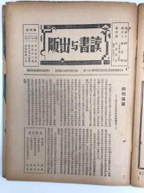 民国创刊号 读书与出版 1935 民国二十四年 创刊号