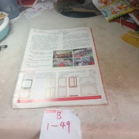 硬笔书法报 2011年8月创刊号