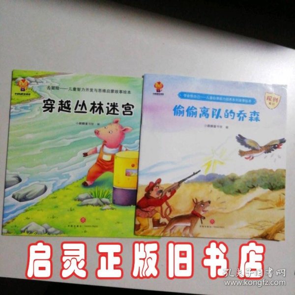 学会管自己—儿童自律能力培养系列故事绘本