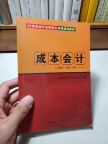 成本会计