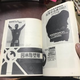 画苑——1982鲁迅美术学院1982界毕业生作品选集