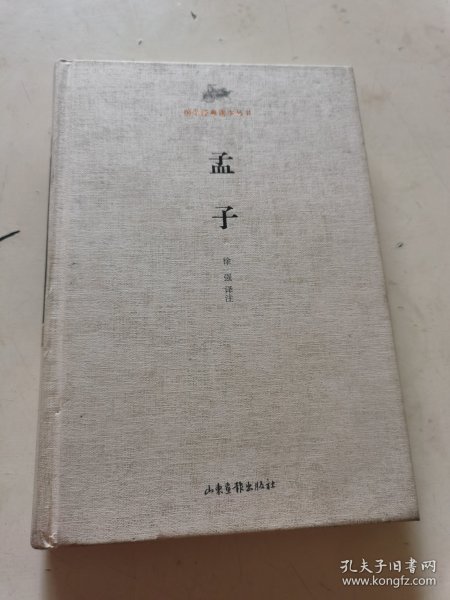 国学经典读本丛书：孟子