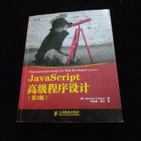 JavaScript高级程序设计（第3版）