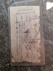 河南省偃师县！中华民国三十年票证！