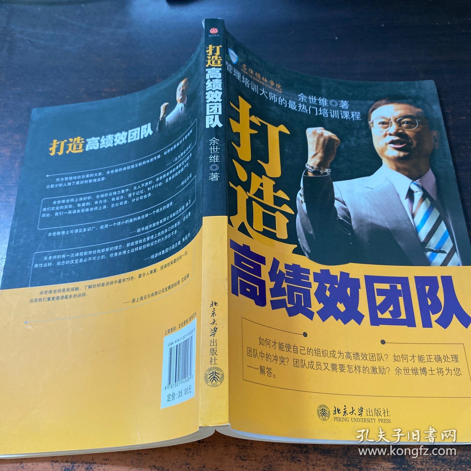 打造高绩效团队