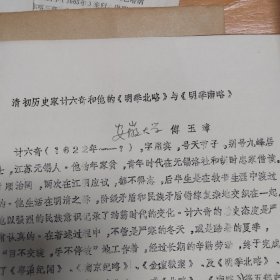 清史研究论文油印本26本合售