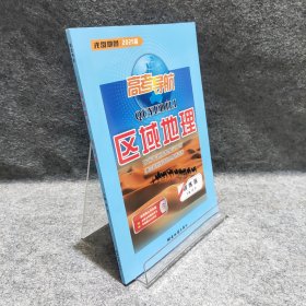 高考导航. 区域地理