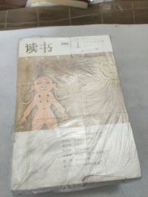 读书 2005年 月刊 全年1-12期（1、2、3、4、5、6、7、8、9、10、11、12） 共12本合售 杂志