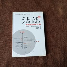 活法（肆）：开始你的明心之路(平未翻)