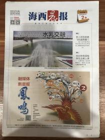 海西晨报2018年8月6日福建向金门供水